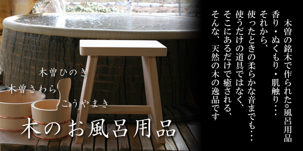 お風呂用品