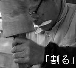 桶手割
